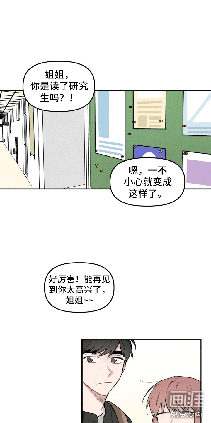 碰巧遇见你第9话图