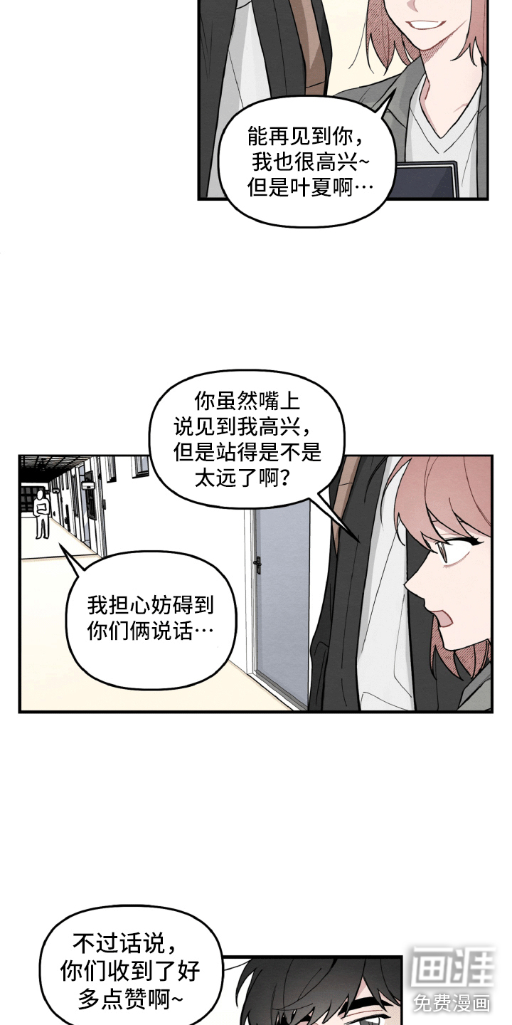 碰巧遇见你第9话图