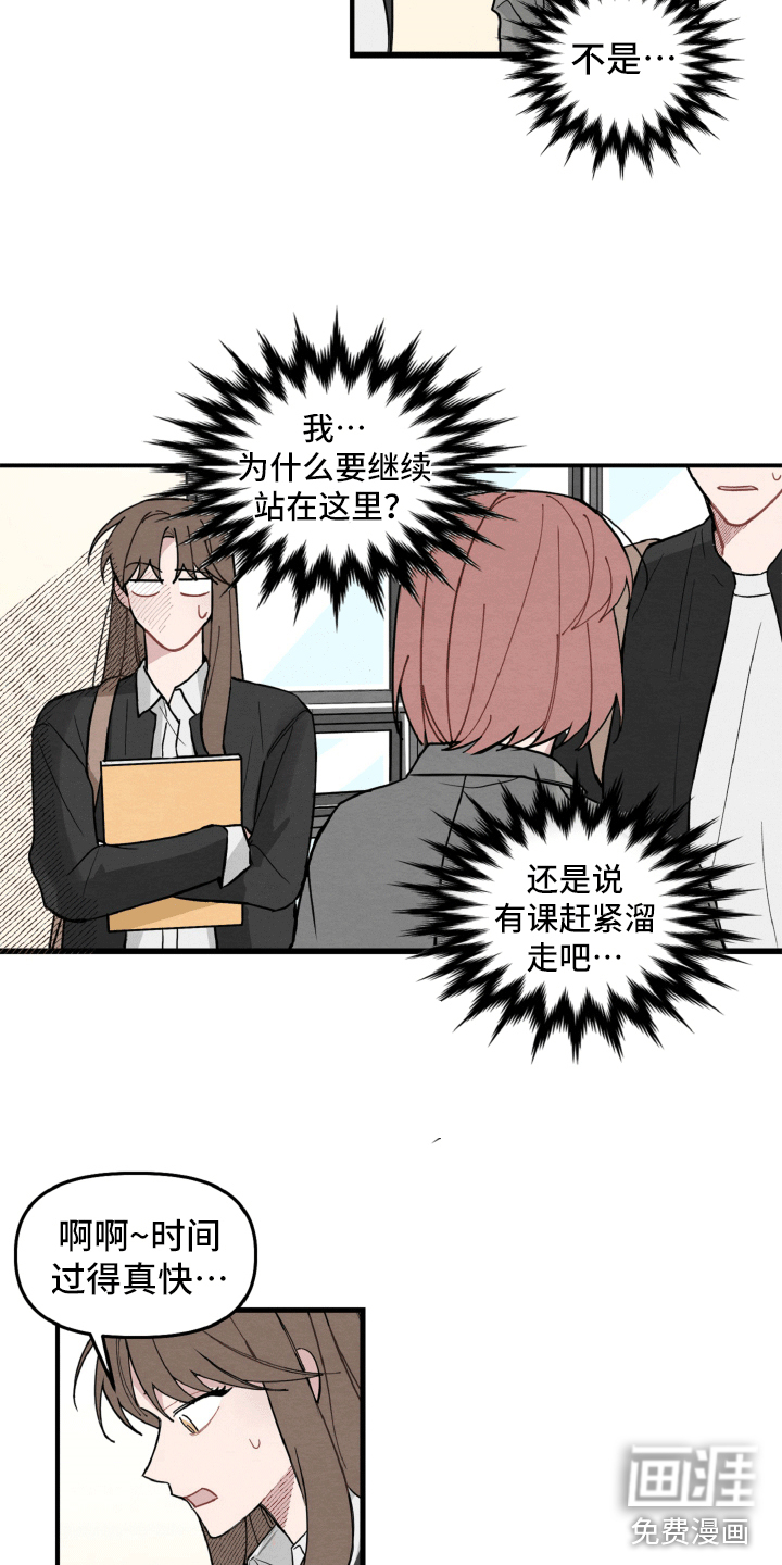 碰巧遇见你第9话图