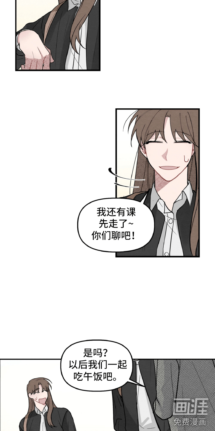 碰巧遇见你第9话图