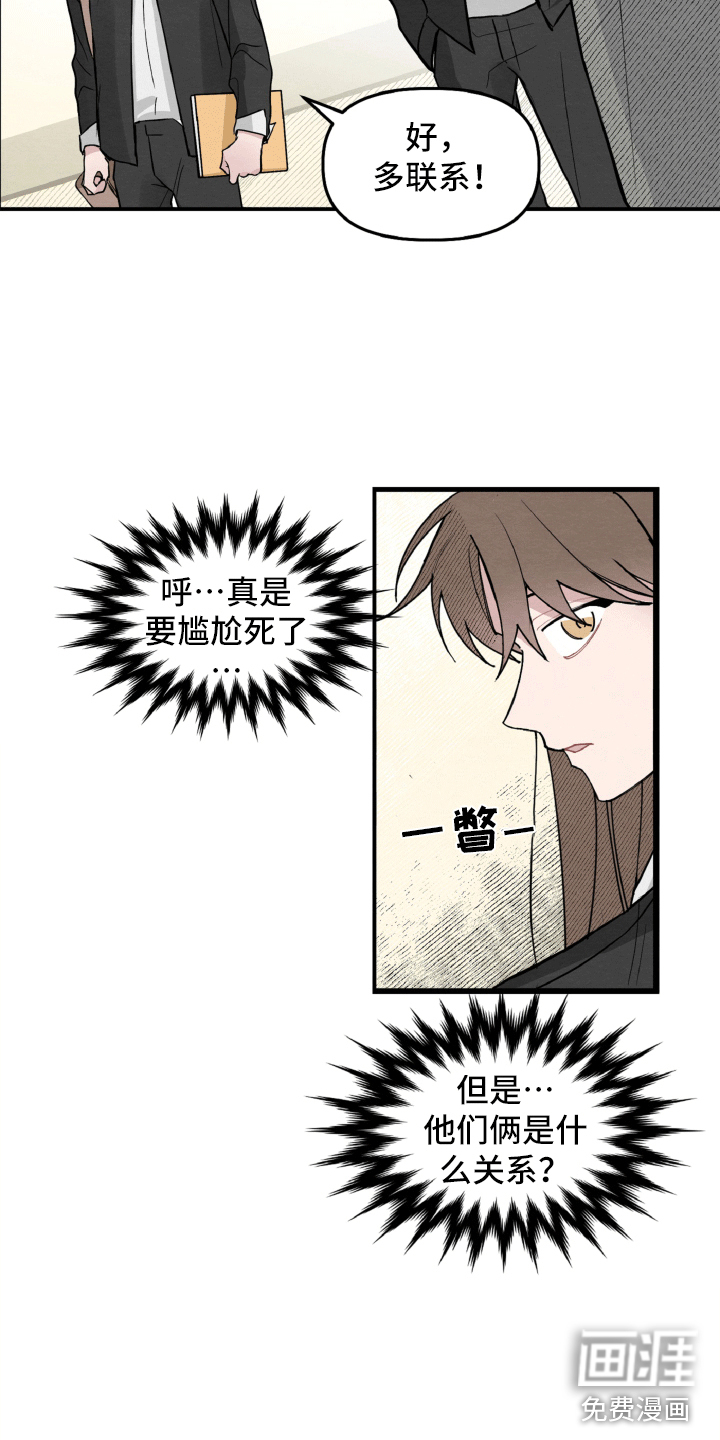 碰巧遇见你第9话图