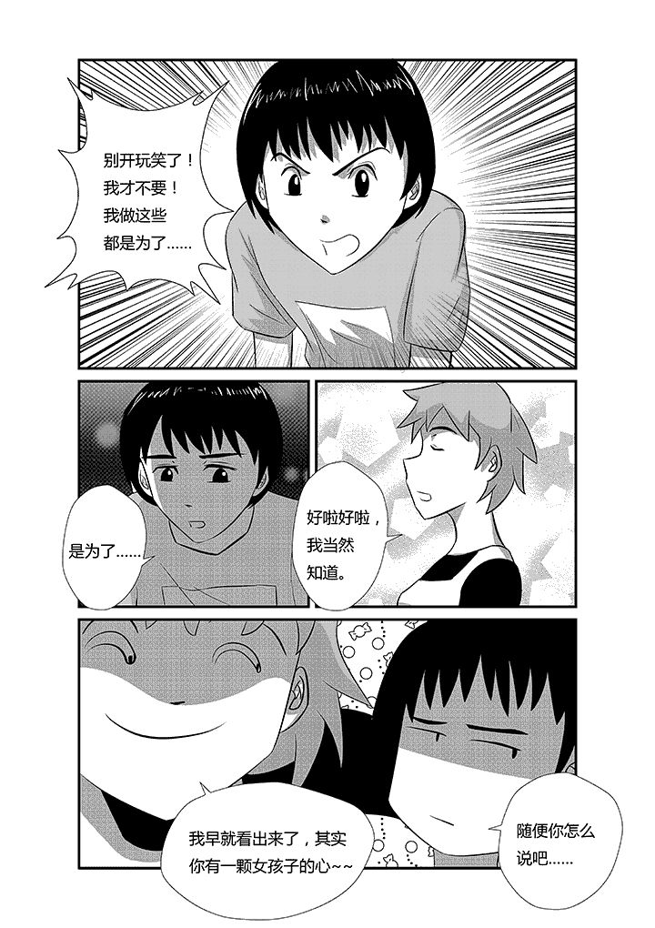 蒲公英之恋第11话图