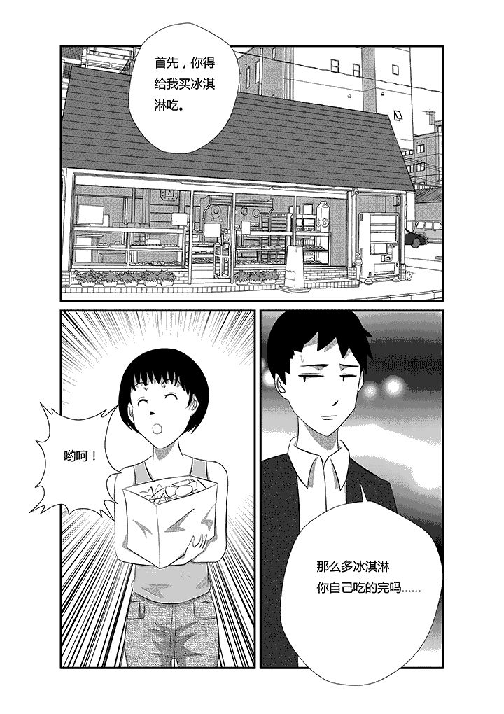 蒲公英之恋第15话图