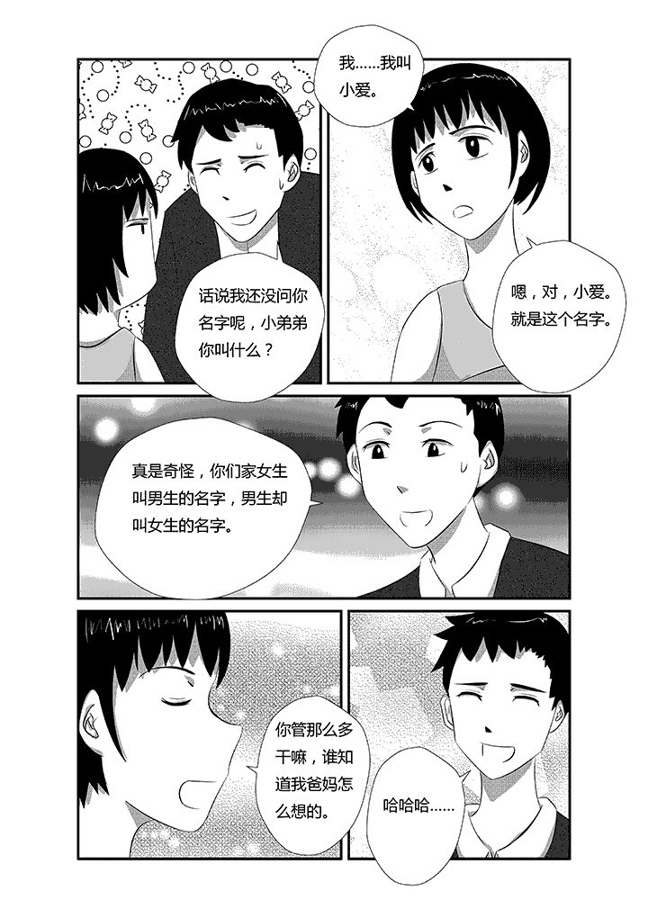 蒲公英之恋第15话图