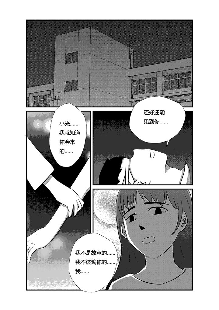 蒲公英之恋第17话图