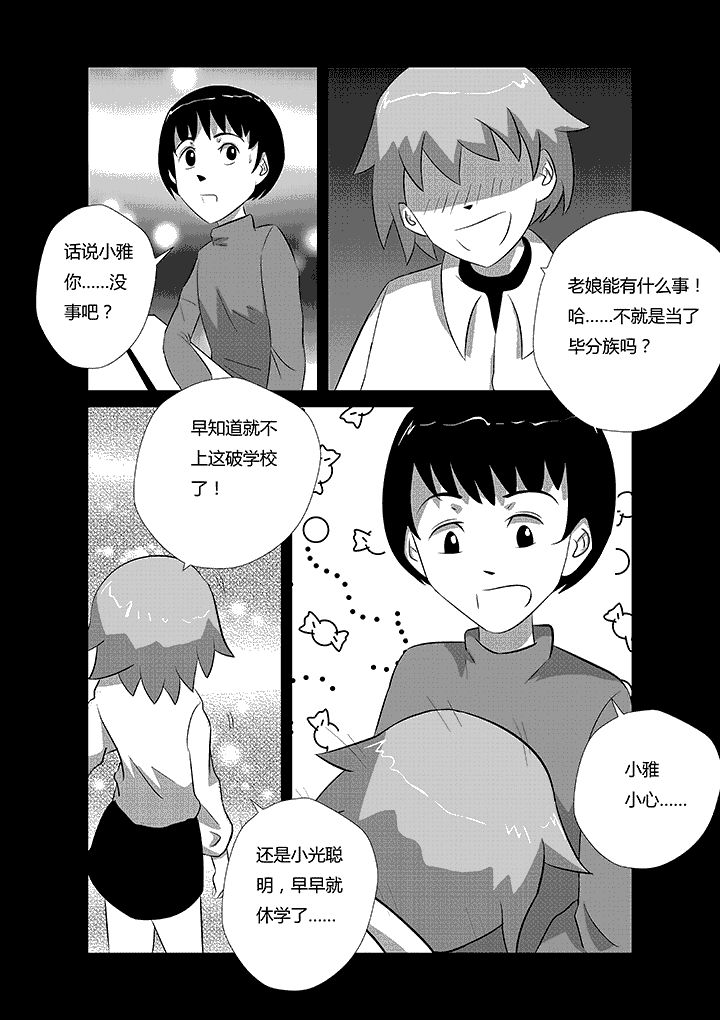 蒲公英之恋第20话图