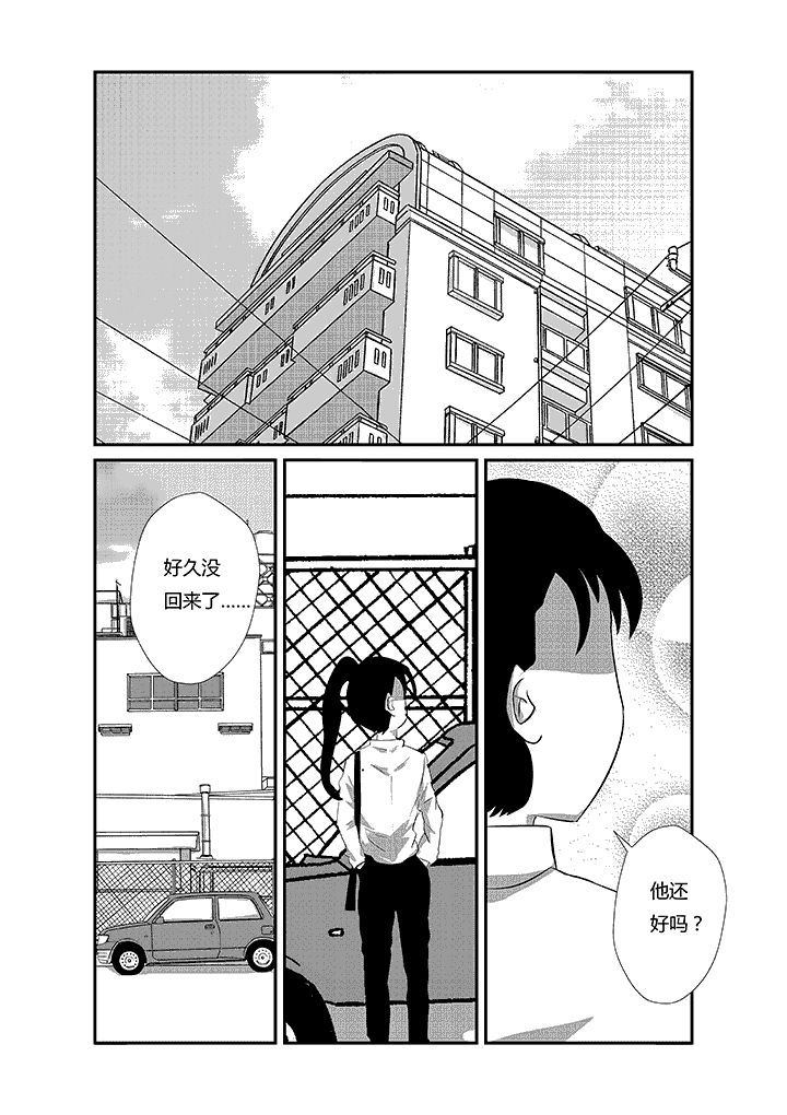 蒲公英之恋第21话图