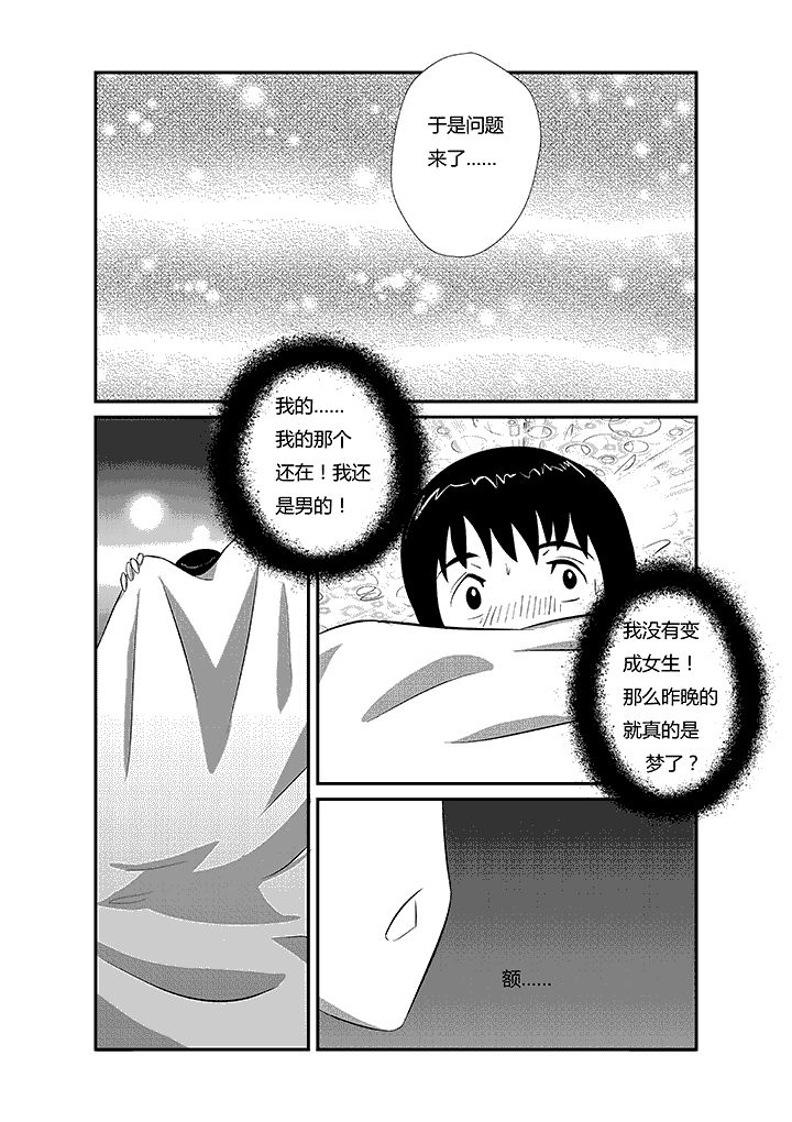 蒲公英之恋第21话图