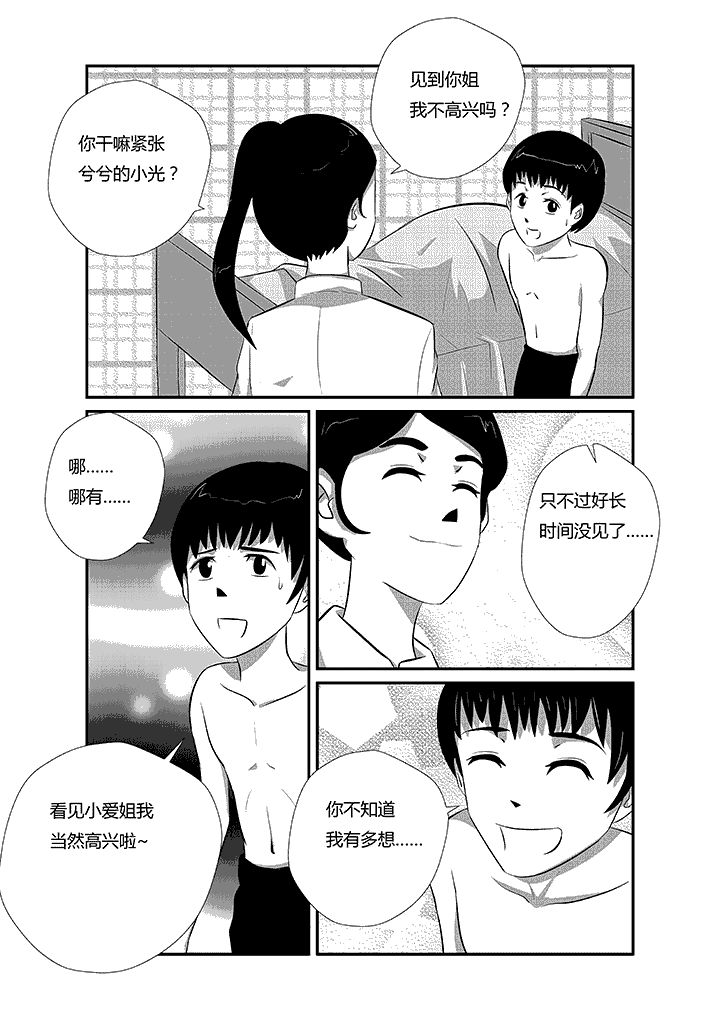 蒲公英之恋第22话图