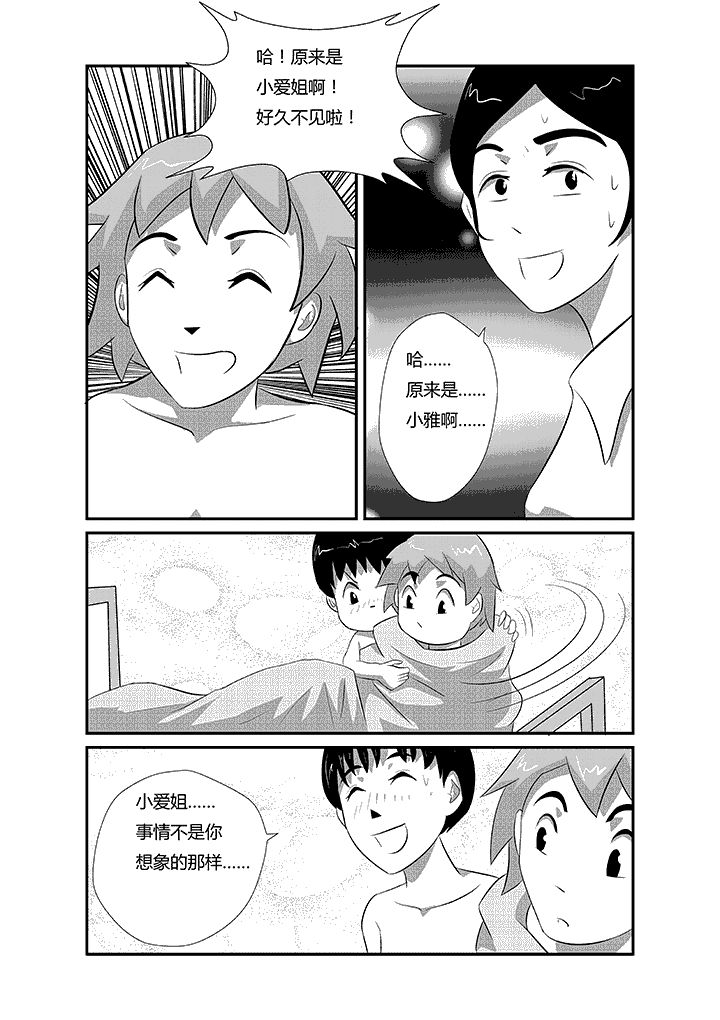 蒲公英之恋第23话图