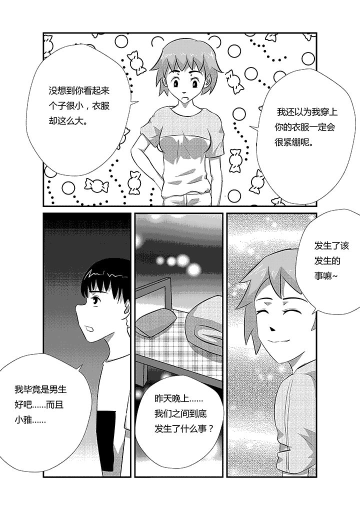 蒲公英之恋第24话图