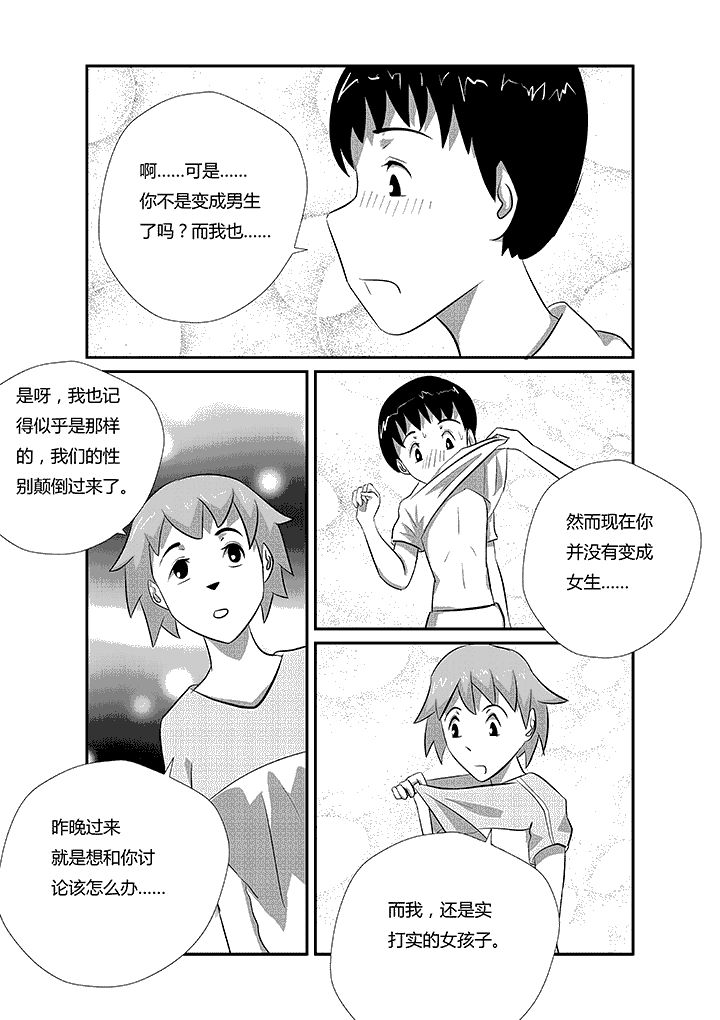 蒲公英之恋第24话图