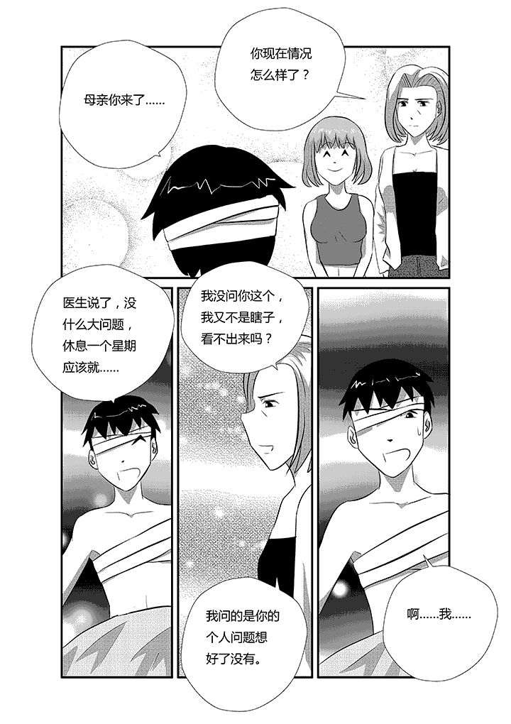 蒲公英之恋第26话图