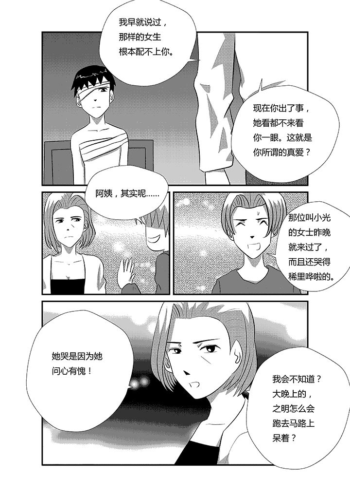 蒲公英之恋第26话图