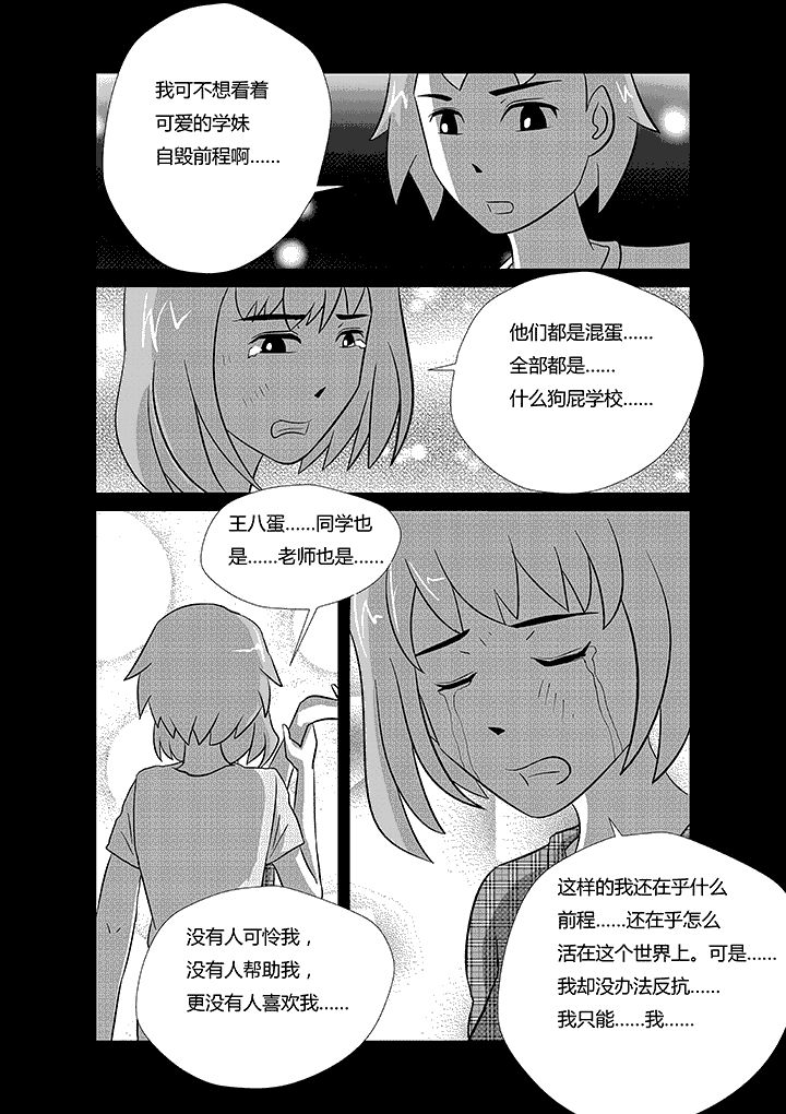 蒲公英之恋第29话图