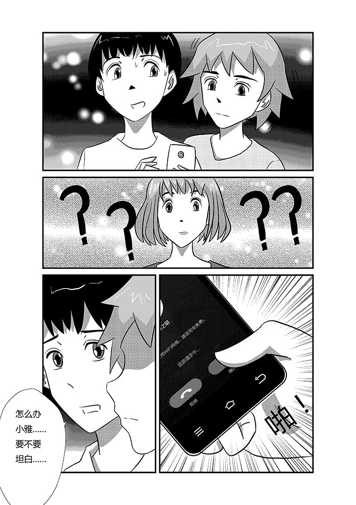 蒲公英之恋第31话图