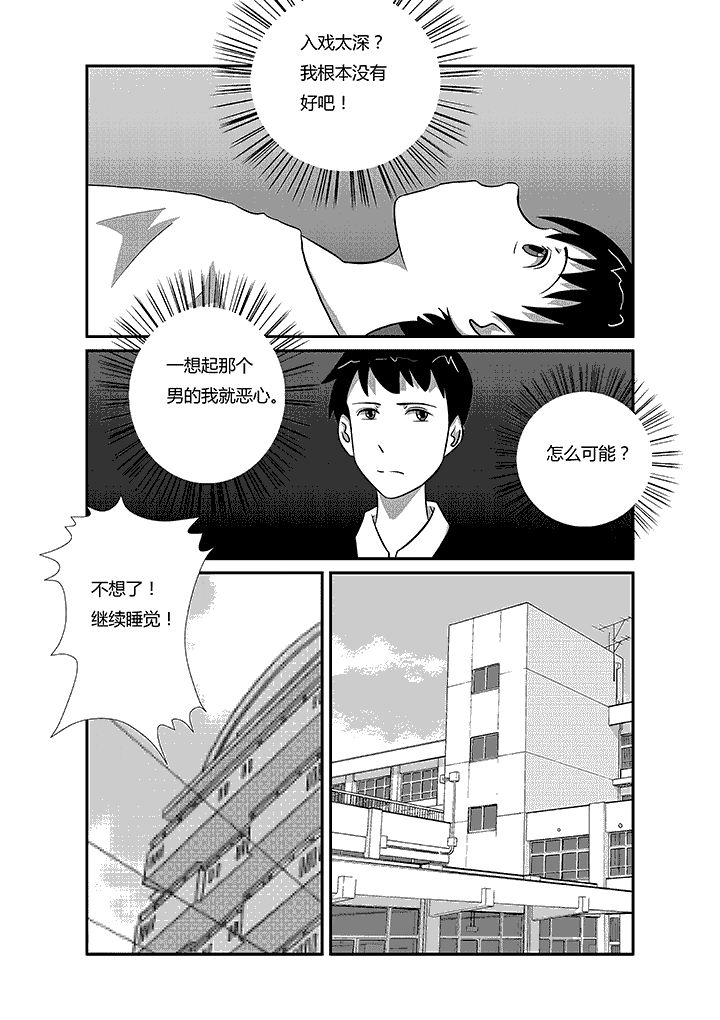 蒲公英之恋第32话图