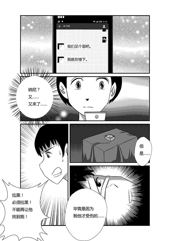 蒲公英之恋第33话图