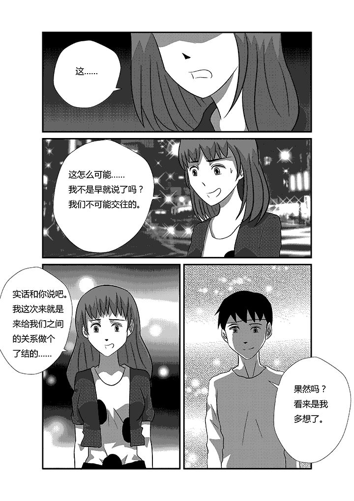 蒲公英之恋第34话图