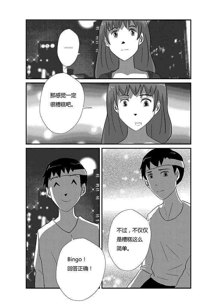 蒲公英之恋第34话图