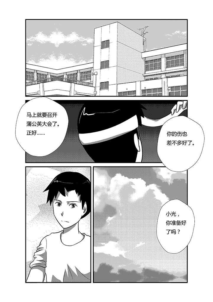 蒲公英之恋第35话图