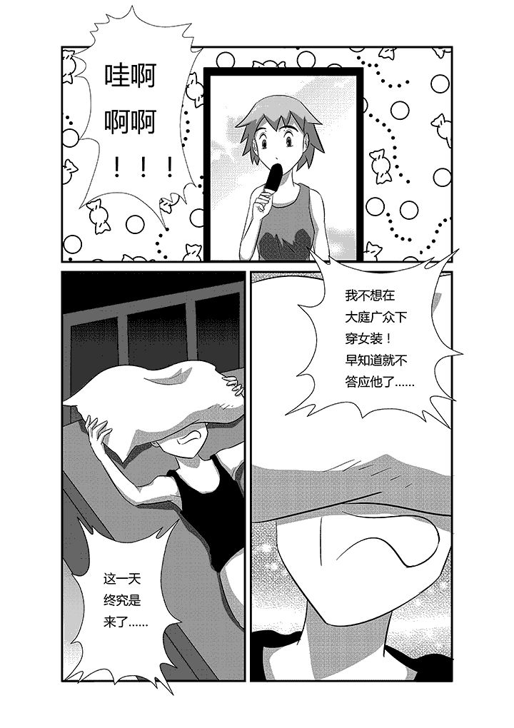 蒲公英之恋第35话图