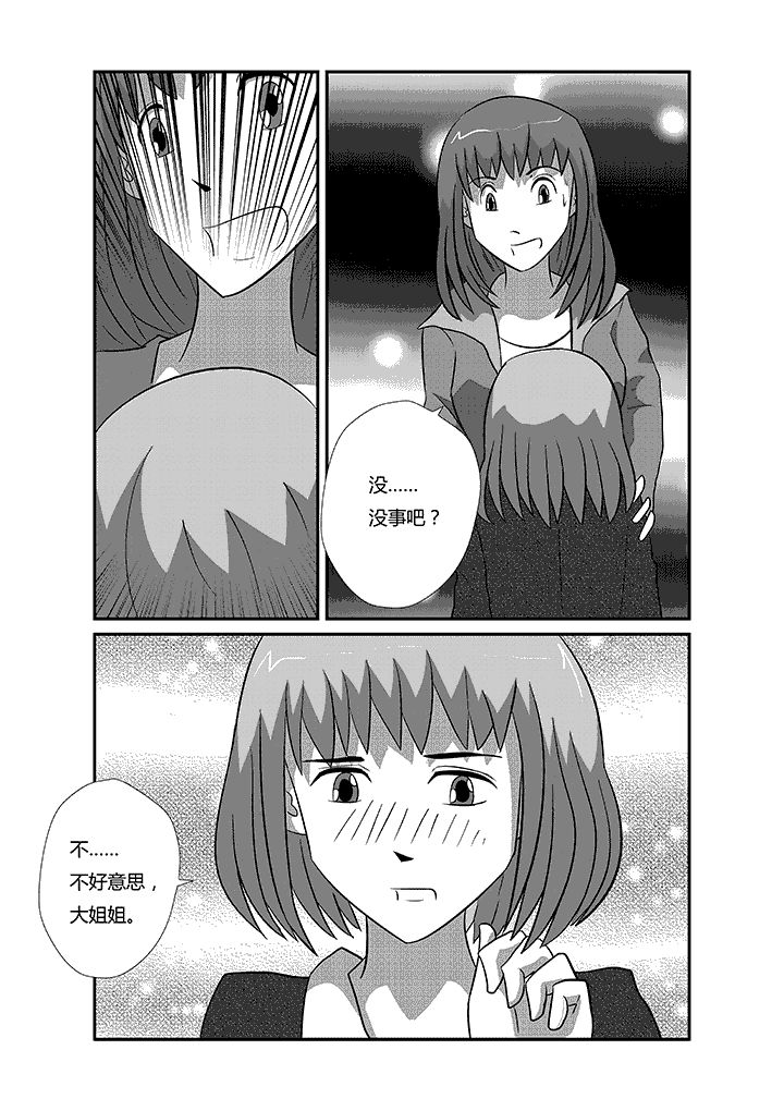 蒲公英之恋第36话图