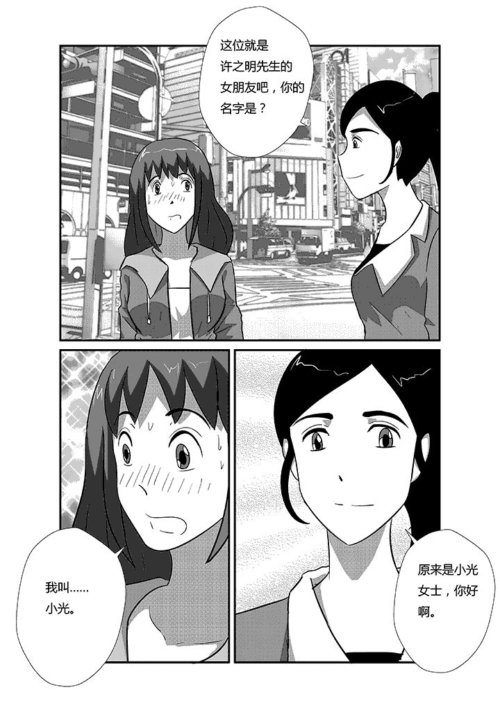 蒲公英之恋第37话图