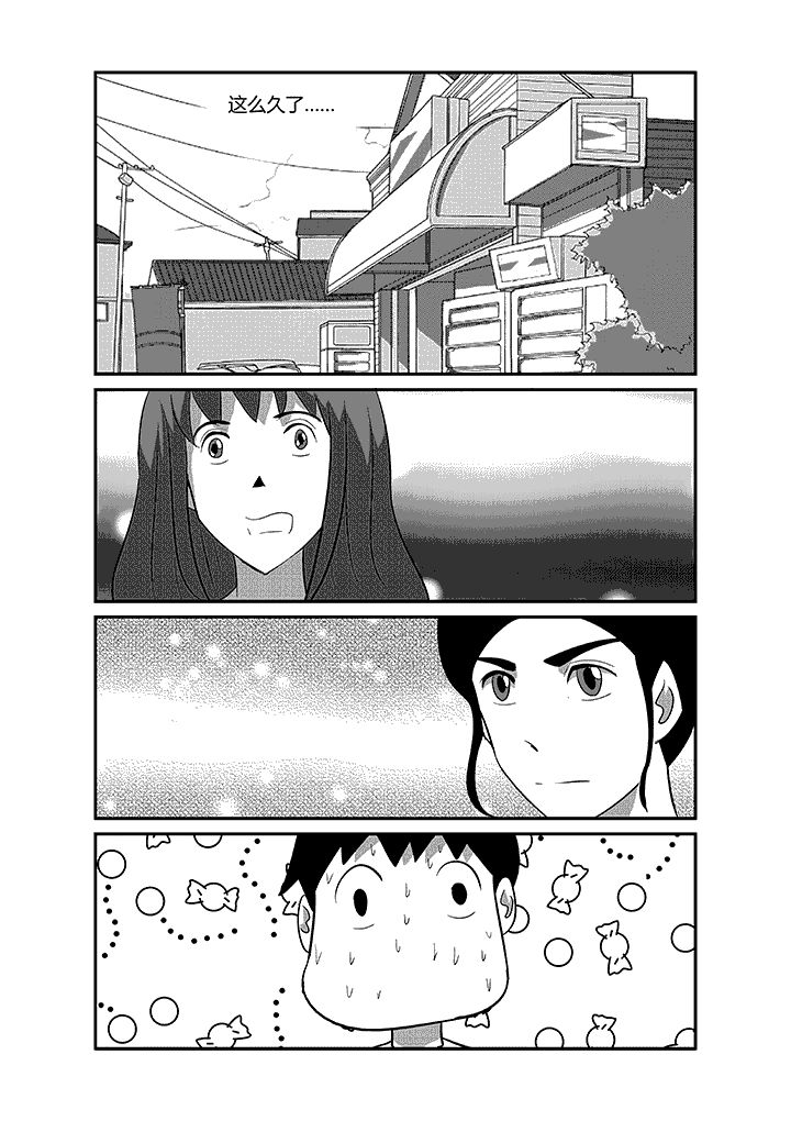 蒲公英之恋第38话图