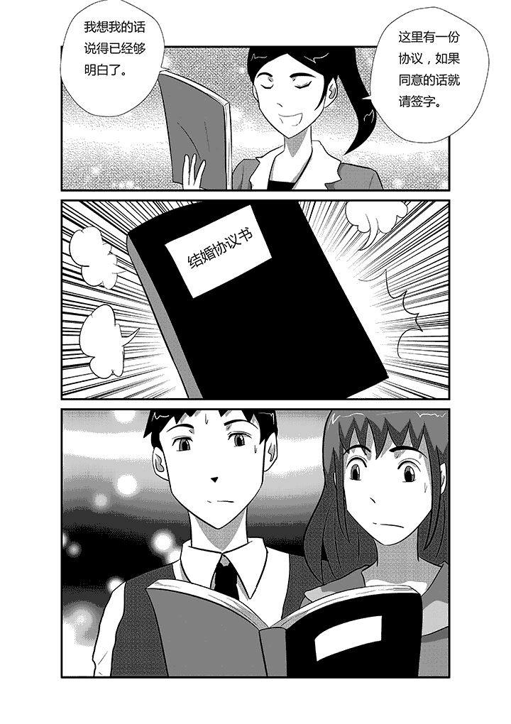 蒲公英之恋第39话图