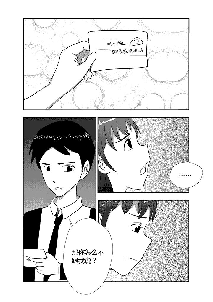 蒲公英之恋第4话图