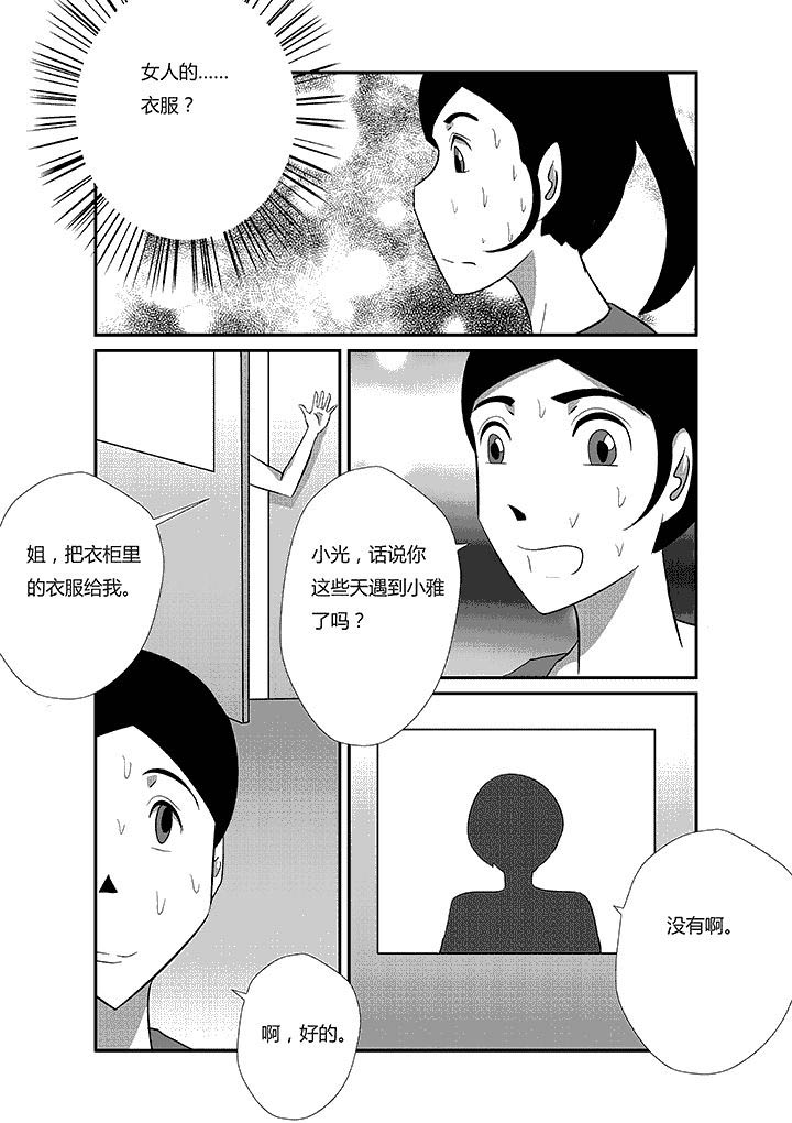 蒲公英之恋第42话图