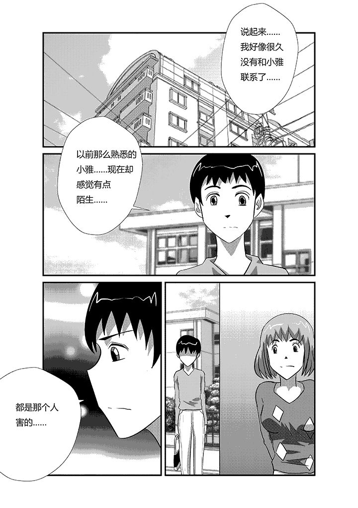 蒲公英之恋第43话图