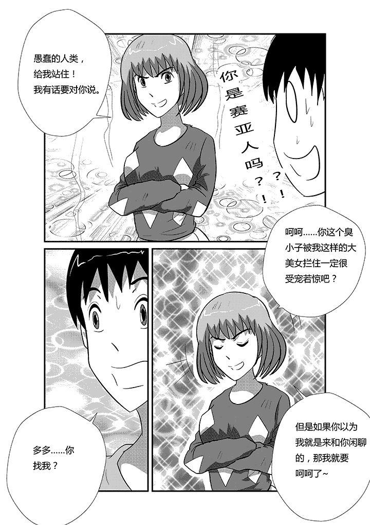 蒲公英之恋第43话图