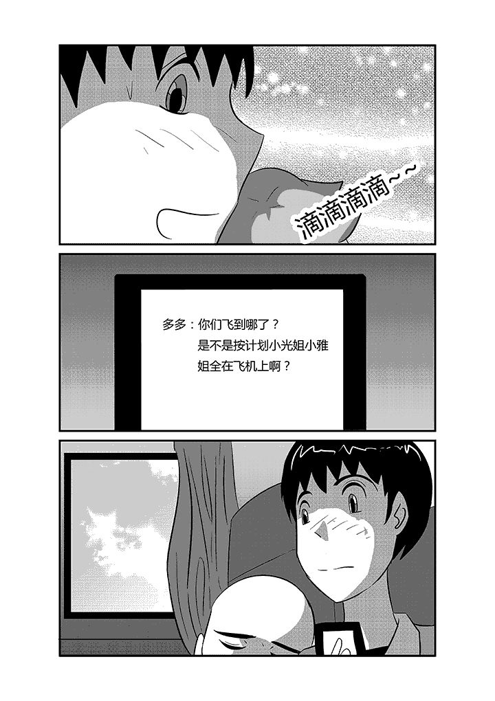 蒲公英之恋第46话图