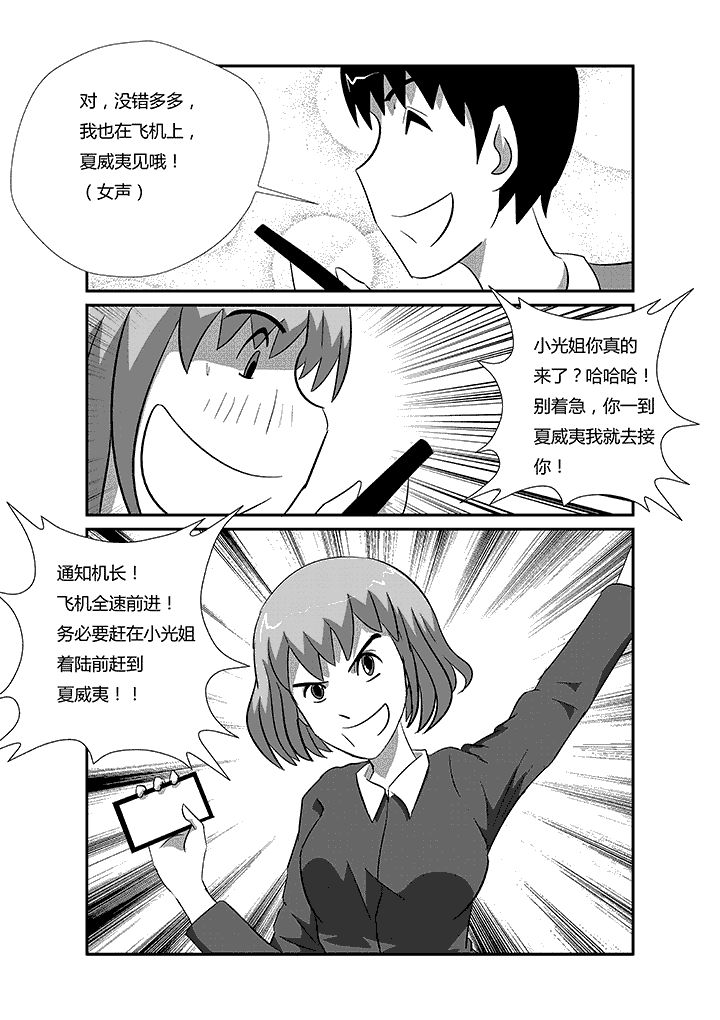 蒲公英之恋第46话图