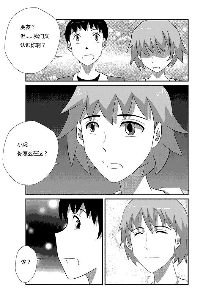 蒲公英之恋第47话图