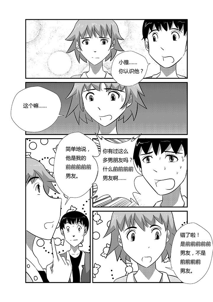 蒲公英之恋第48话图