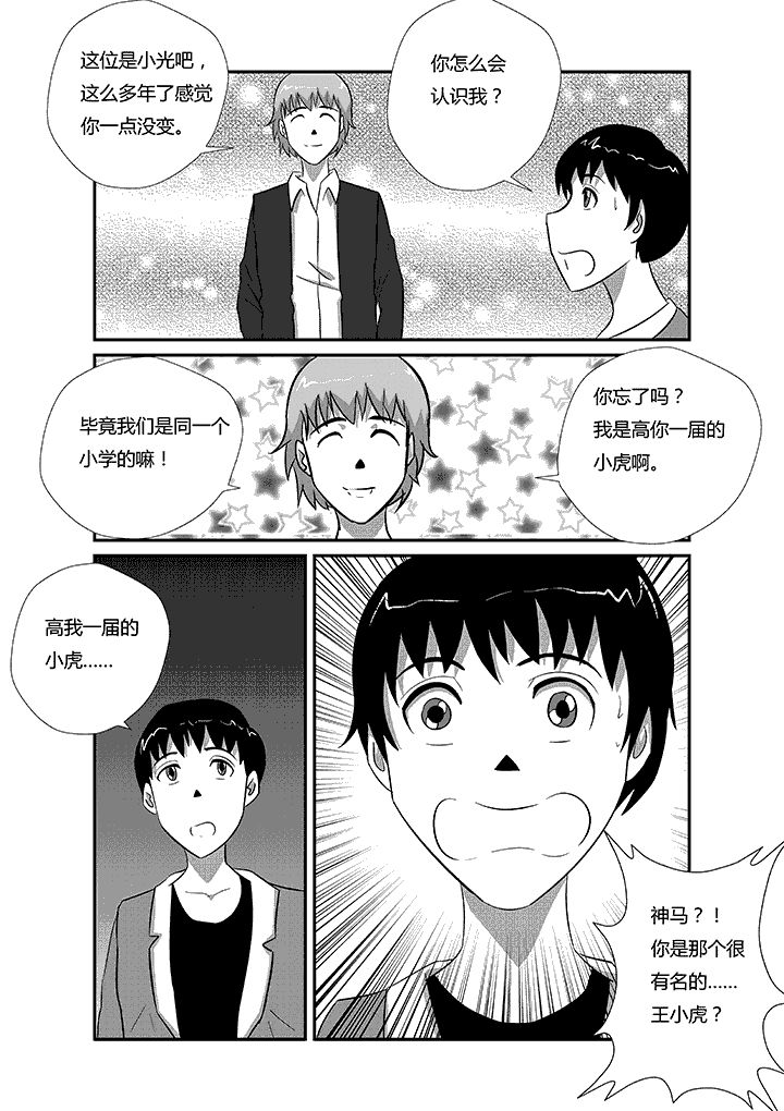 蒲公英之恋第48话图