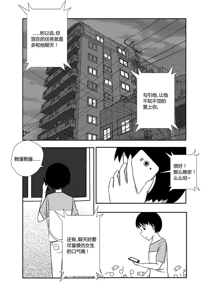 蒲公英之恋第5话图