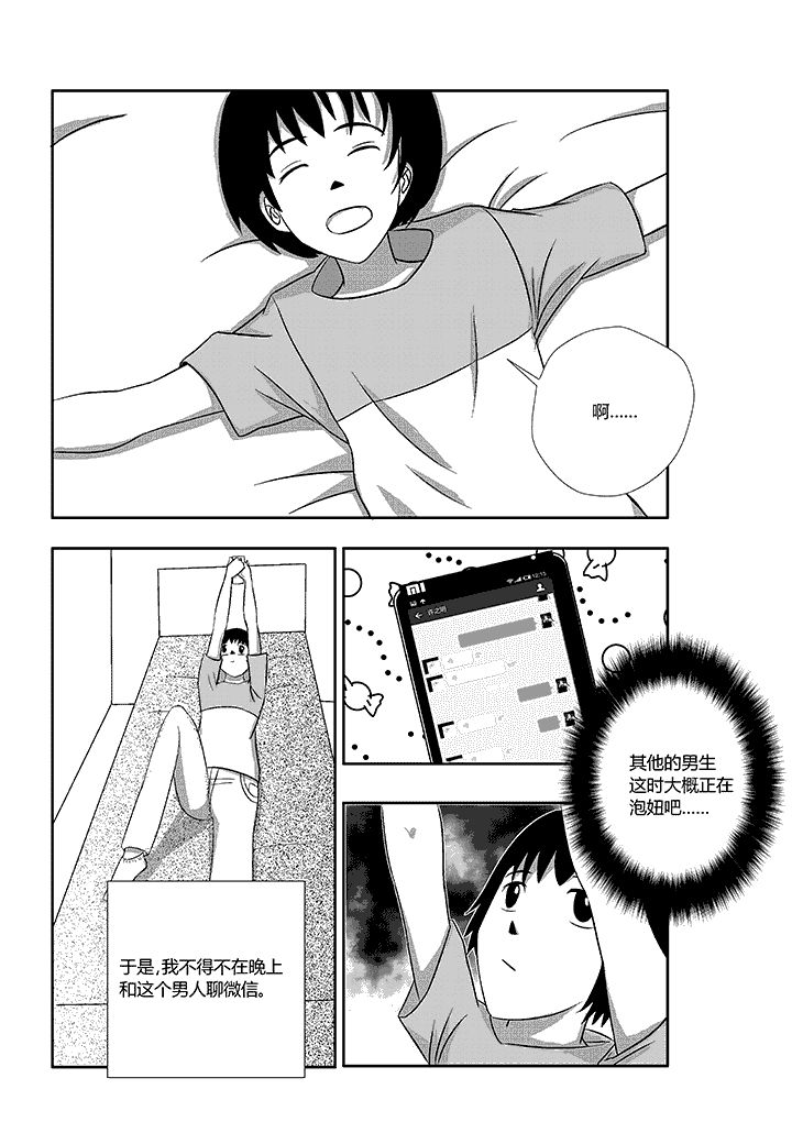 蒲公英之恋第5话图