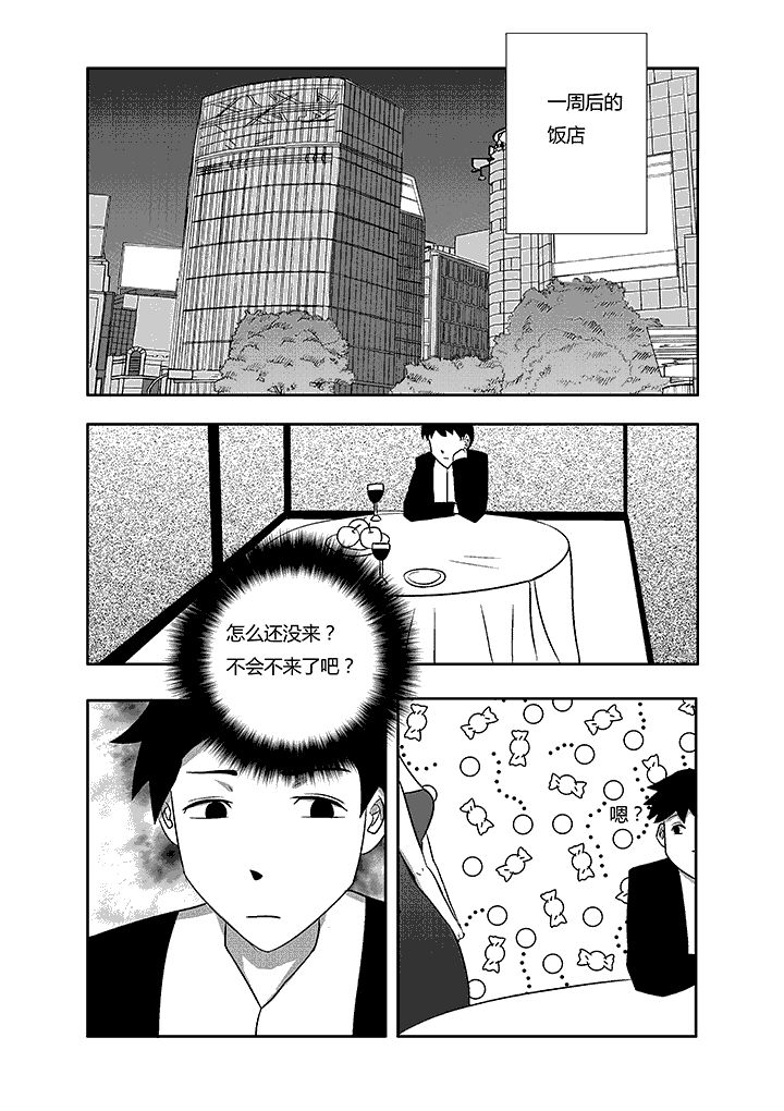 蒲公英之恋第6话图