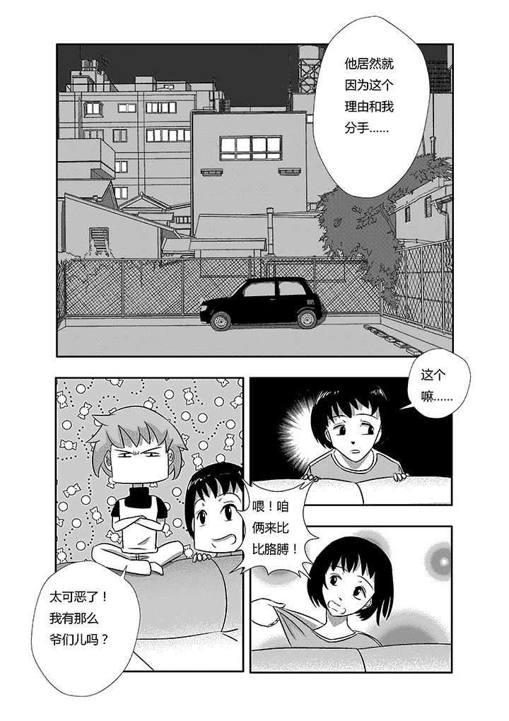 蒲公英之恋第7话图