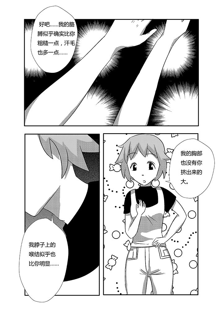 蒲公英之恋第7话图