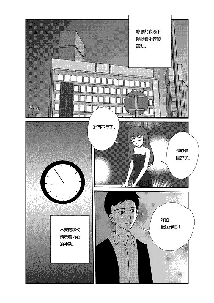 蒲公英之恋第8话图