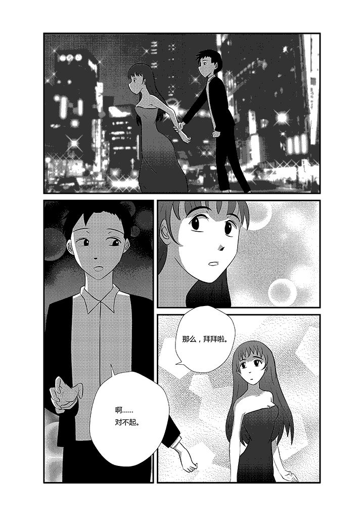 蒲公英之恋第9话图