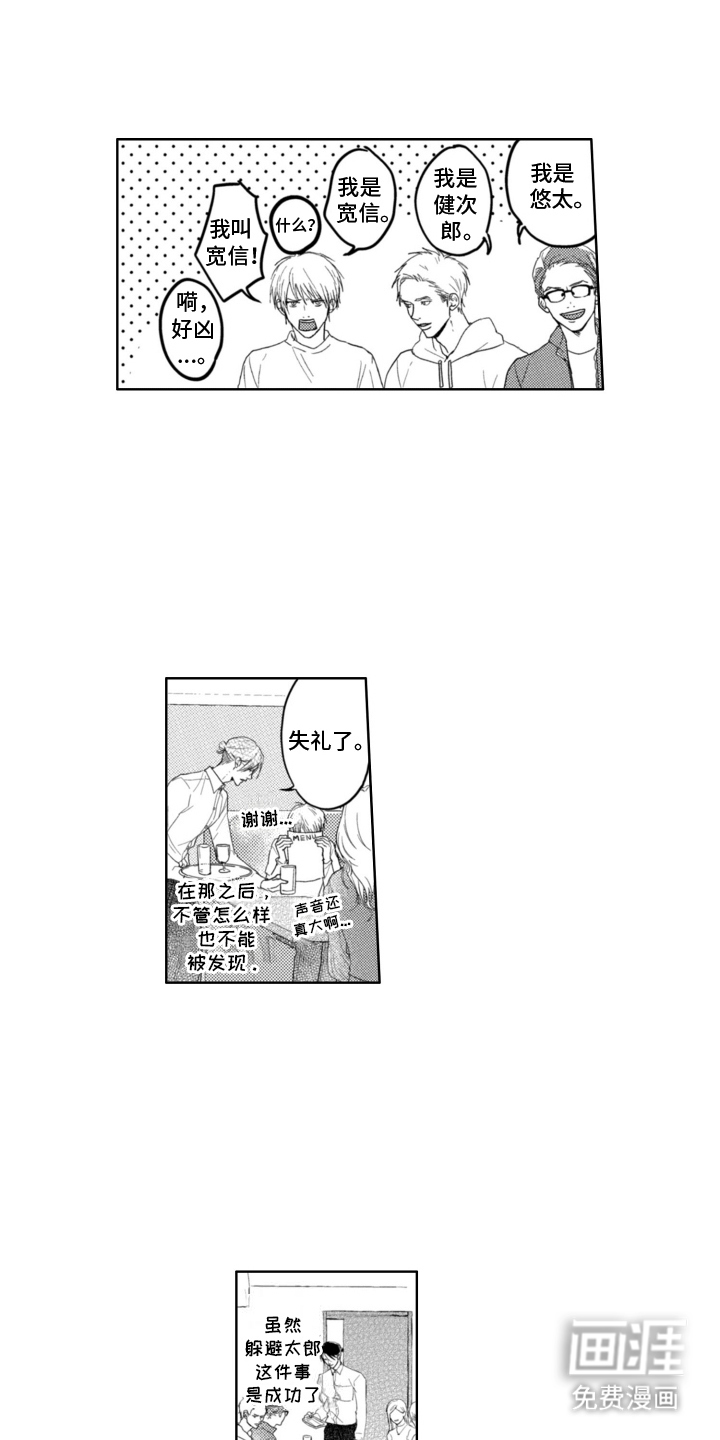 朋友的诅咒第5话图