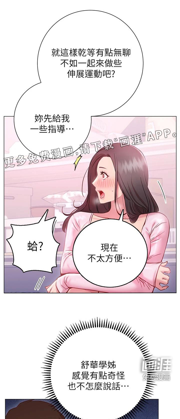 皮拉提斯社第34话图