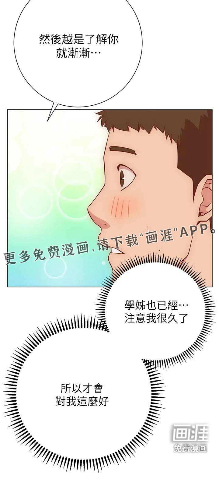 皮拉提斯社第38话图