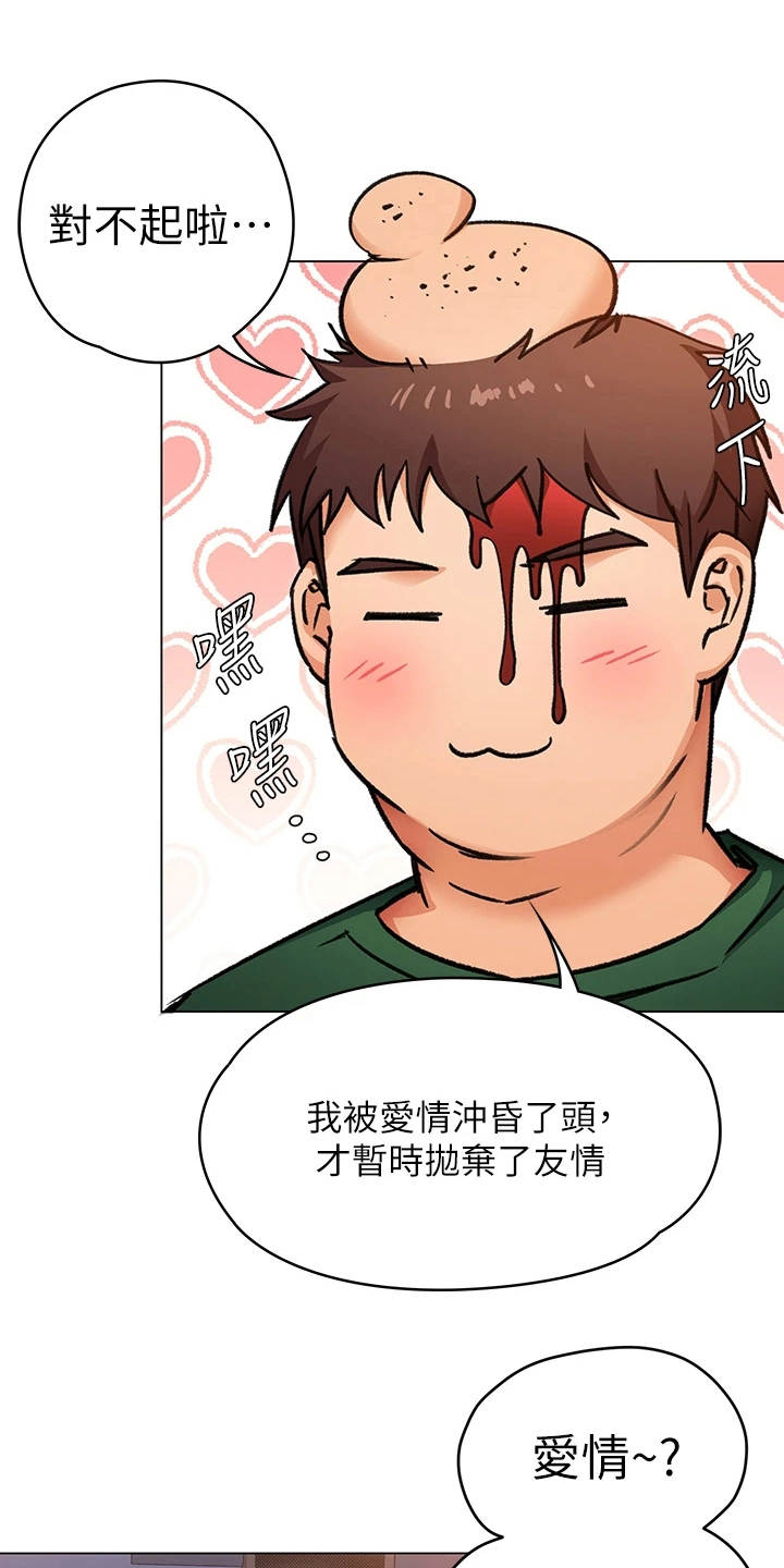 胖仔也有春天第19话图